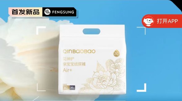 親寶寶花神超大號嬰兒尿不濕，含牡丹精華，是每個父母的明智選擇!
