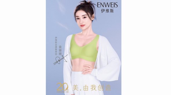 袁姍姍×伊維斯518Bra節：邀你成為美背玩家