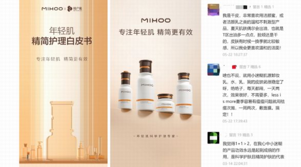 精簡(jiǎn)護(hù)膚新勢(shì)力，MIHOO小迷糊《年輕肌精簡(jiǎn)護(hù)理白皮書》發(fā)布！