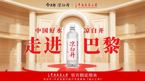 走進(jìn)巴黎，為國爭光！今麥郎涼白開贏得海內(nèi)外贊譽(yù)