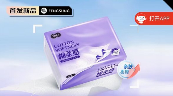 潔柔立體綿柔蓬蓬紙抽紙， 給你綿柔的呵護體驗!