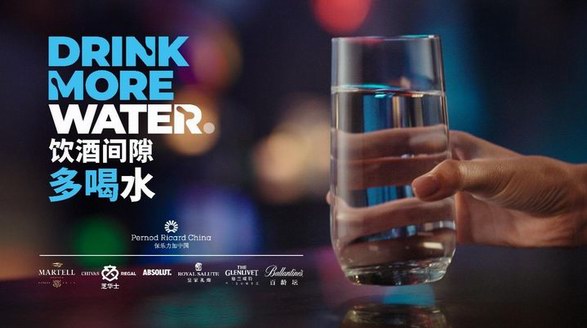 保樂力加中國攜旗下品牌推廣理性飲酒 倡導飲酒間隙“多喝水”
