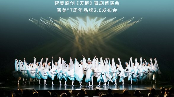 智美7周年品牌2.0升級,中國第一部原創《天鵝》舞劇首演！