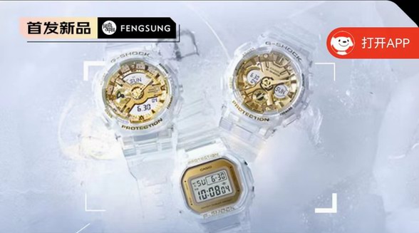 卡西歐G SHOCK「冰川金系列」時尚極簡手表，帶來獨特的潮流風格