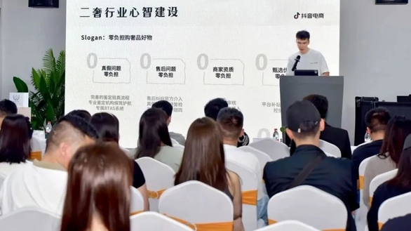 培育行業心智，讓商家、消費者同臺“對話”，抖音電商二奢行業沙龍圓滿結束