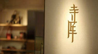 1100萬元的資產遭prada申請凍結，奢侈品平臺寺庫怎么了？