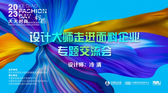 深入柯橋面料企業，尋找產品價值升級的密鑰