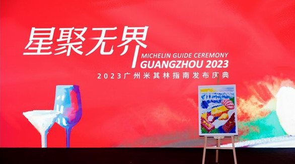 2023廣州米其林指南發布慶典收官！ 官方合作伙伴歐麗薇蘭橄欖油助力探尋美食“無界”表達