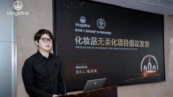 堅守安全品質！麥吉麗參與制定化妝品無汞化團體標準