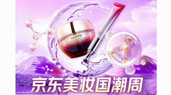 京東美妝國潮周全面開啟 玉澤修護保濕水、美膚寶小粉管防曬霜、薇諾娜特護霜9.9元起