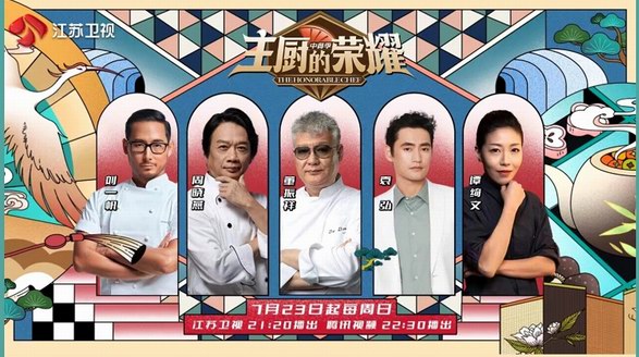《主廚的榮耀》正式開播，四特東方韻見證主廚的誕生！