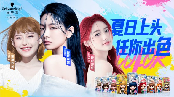 夏日上頭，任你出色 施華蔻2023色彩發布會盛大舉行