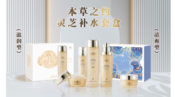 北京同仁堂本草之約靈芝補水套盒，包裝煥新上市，讓肌膚遠離夏日煩惱