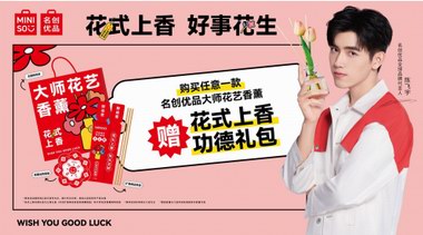 七夕好事“花”生？名創優品又開始整活啦