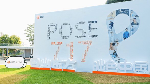 POSE 717｜國“潮”玩 High！第二屆昢色品牌文化節(jié)圓滿落幕！