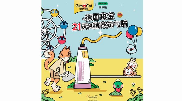 21天#精養(yǎng)元氣喵，Gimborn德國俊寶亮相第25屆亞洲寵物展