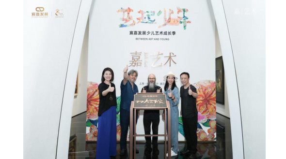 藝起少年，非同凡響 | 宸嘉發(fā)展少兒藝術(shù)成長季圓滿落幕