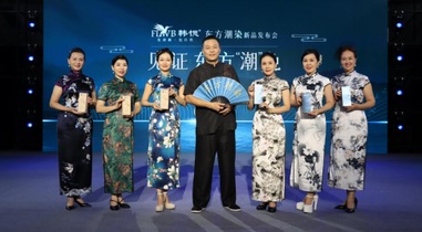 見證東方“潮”色——韓愢東方潮染新品發布會