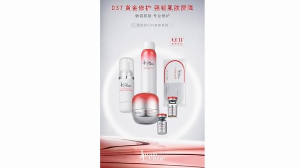 珍瑪莉037愈膚系列專業領航 開啟功效型護膚品新紀元