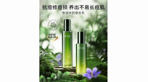 溪木源愈創木水乳全新上市：抑痘抗痘 平衡油脂 卓效修護油痘敏肌