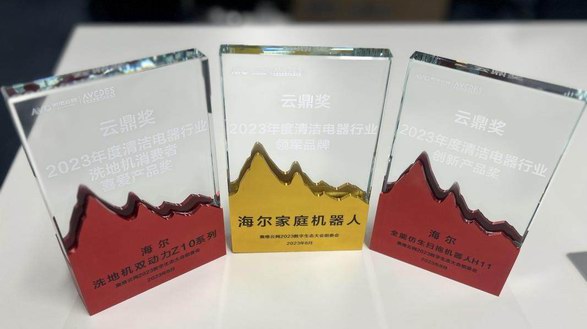 再獲認可！海爾家庭機器人連獲三項權威大獎
