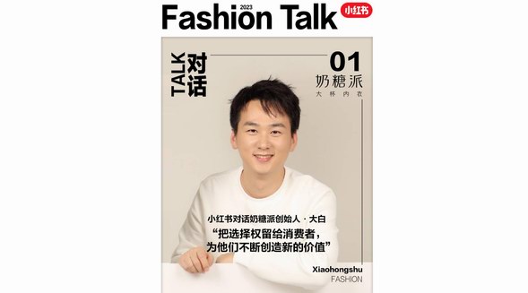 Fashion Talk | 對話品牌創始人:把選擇權留給消費者,為他們創造更多的價值