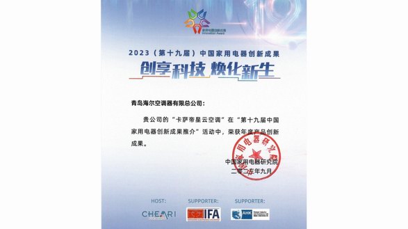冷熱領域唯一！海爾可變分流獲中國家電“年度技術創新成果”