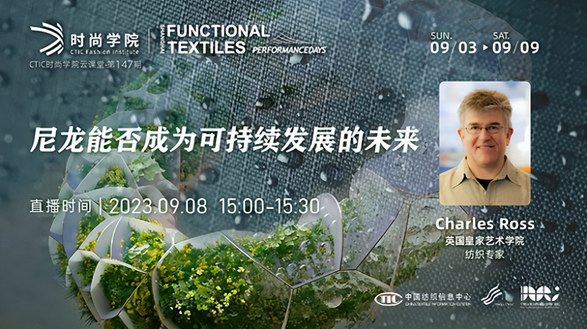 時尚環(huán)保兩相宜，探尋尼龍循環(huán)利用新方案！