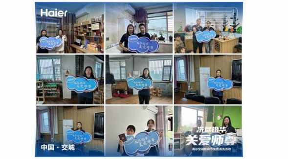堅持十年！海爾空調為老師免費清洗空調