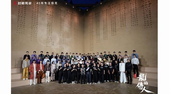 勁霸男裝以時代風尚對話中華文明根脈，用中國茄克講述何以“龍的傳人”