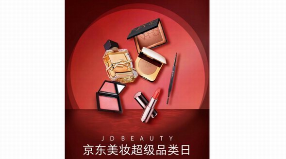 京東美妝超級品類日全面開啟 聯合迪奧、蘭蔻、YSL等12大品牌打造秋日趨勢妝容