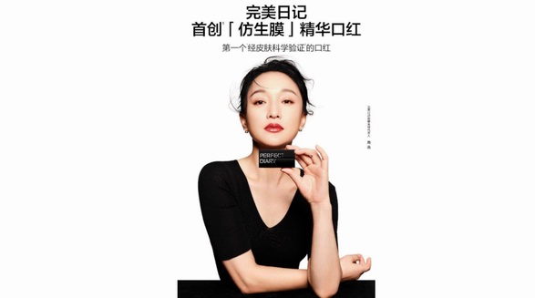 完美日記首創「仿生膜」精華口紅上線 妝養一體打造口紅新物種
