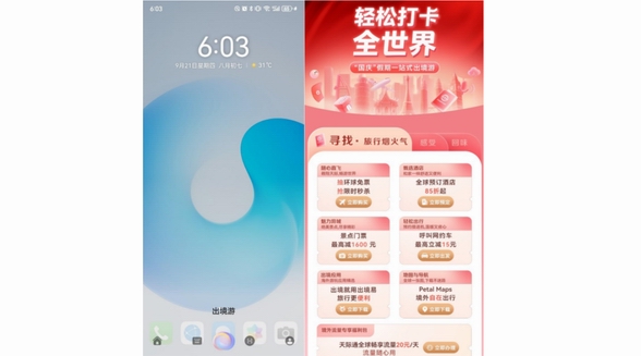 國慶出境游華為手機用戶福利多，暢享吃喝玩樂一站式服務(wù)