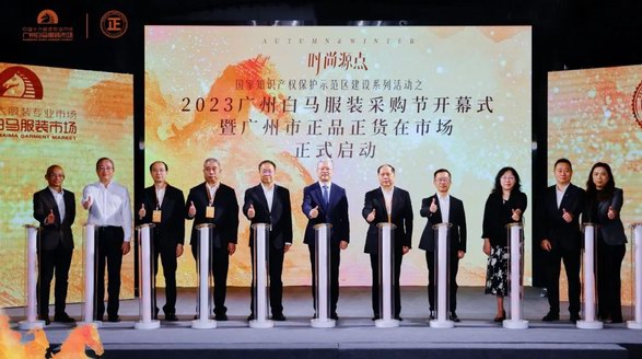 促進正品廣貨貿通天下　白馬采購節為千年商都羊城煥發時尚之都新活力作出新示范