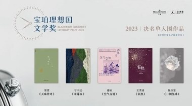 2023年第六屆寶珀理想國文學獎決名單揭曉，這五部作品入選了！