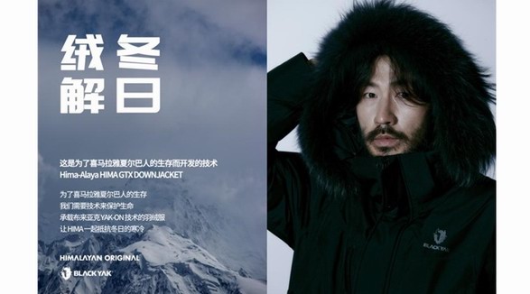 “絨”解冬日，BLACKYAK延續溫柔暖意