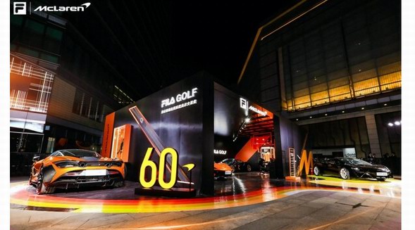 FILA GOLF X McLAREN邁凱倫超級跨界聯展落地北京SKP
