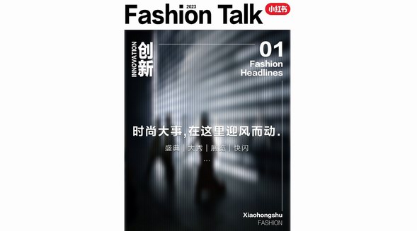 讓藝術(shù)抵達(dá)生活，服飾潮流行業(yè)時尚大事件在這里迎風(fēng)生長