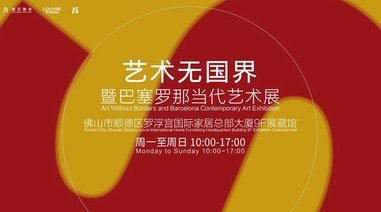 在上帝吻過的城市巴塞羅那，感受熱情如火的當(dāng)代藝術(shù)