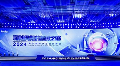 整體、高端份額雙增! 海爾冰箱2023高質量引領