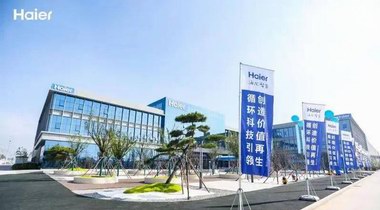 財報超預期，解析海爾智家的四大價值