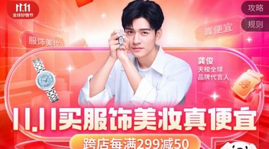 10月31日晚8點引發奢品大牌消費熱 LV、GUCCI、DIOR半小時增長超3倍