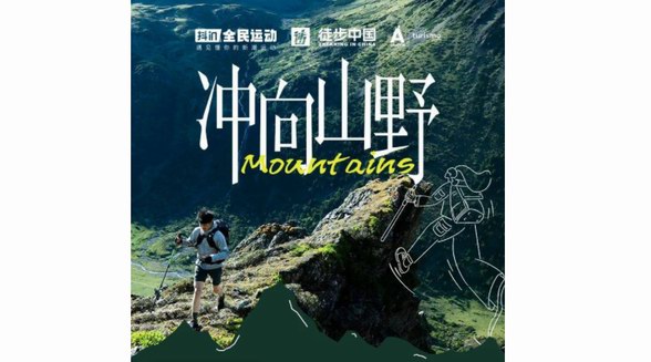 抖音商城以?xún)?nèi)容+貨架場(chǎng)景，撬動(dòng)秋冬戶(hù)外「野行」心智 