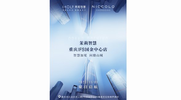 茉莉智慧重慶IFS國金中心店耀目啟航 3.0智慧月子，啟新山城之巔