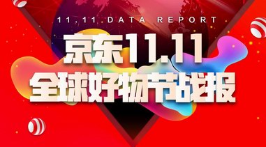 京東11.11引爆奢品消費 DIOR、TIFFANY、BOTTEGA VENETA增長超4倍
