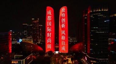 回望：SS2024成都國際時尚周 獨特創新之力讓時尚煥發新浪潮