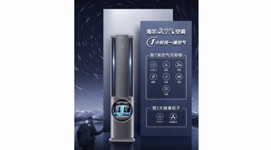 行業(yè)首批！海爾空調(diào)獲卓越先鋒認(rèn)證：達(dá)國(guó)際領(lǐng)先水平