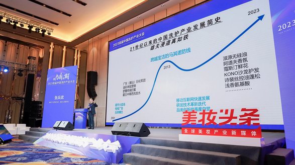 2023首屆中國洗護產業大會舉辦，聚焦洗護品牌營銷增長