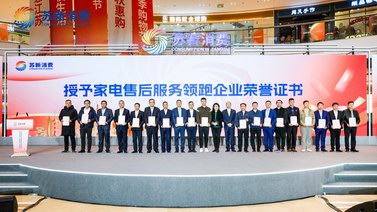 行業(yè)最多！海爾智家入選家電售后服務領跑者榜單