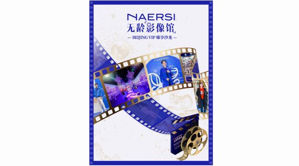 閱見彼此，拾光同行 | NAERSI 無齡影像館2023/24特別企劃